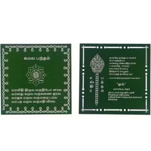 Sasthira Bantham and Kamala Bantham 6" x 6" manai